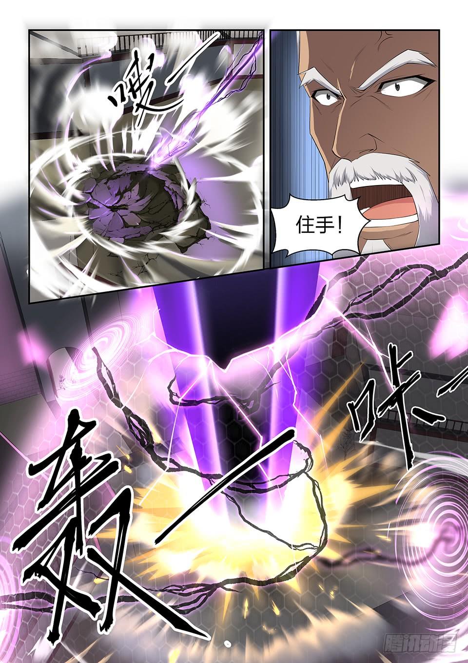 《一剑定干坤》三 逐出家门 第5页
