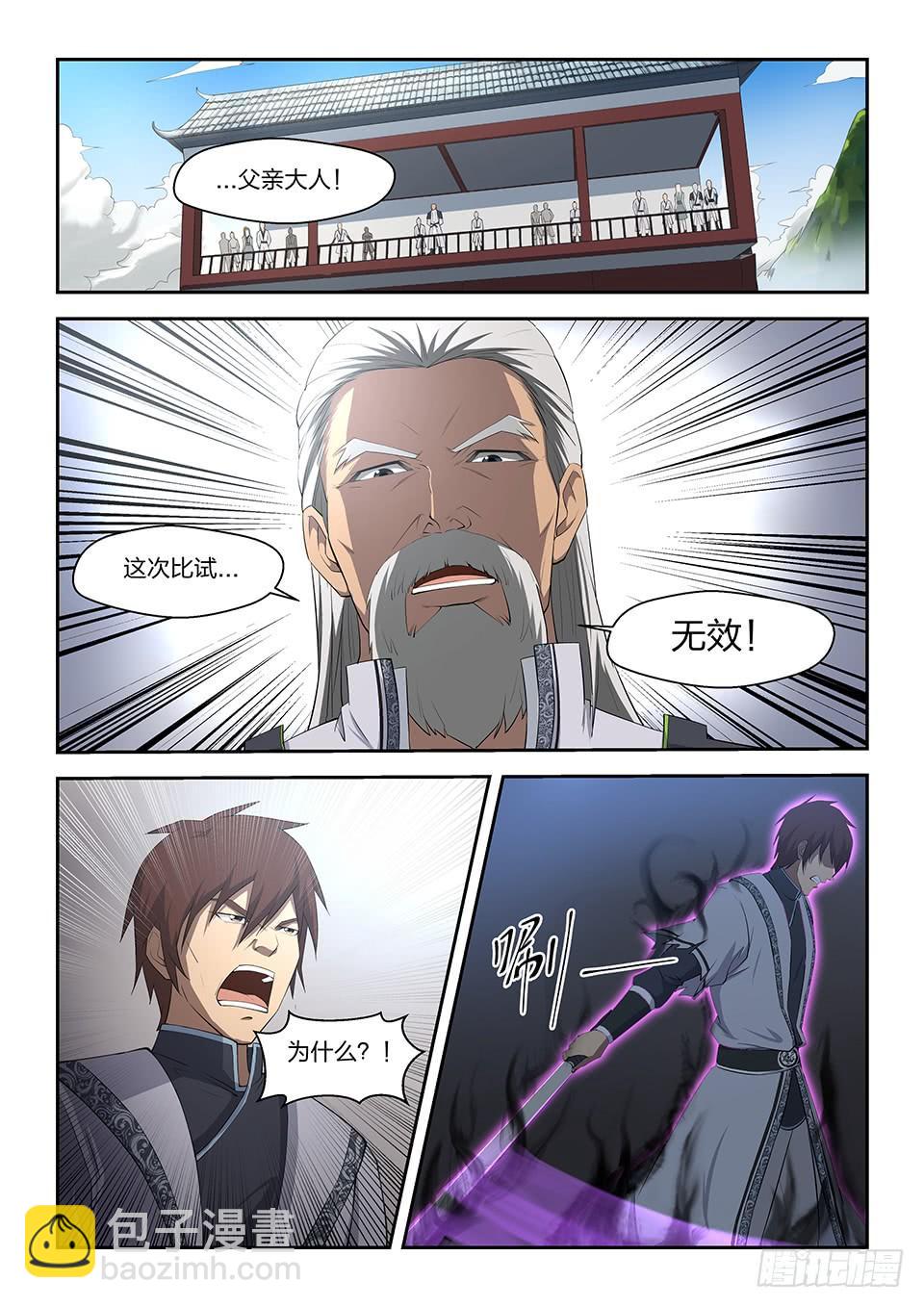《一剑定干坤》三 逐出家门 第7页