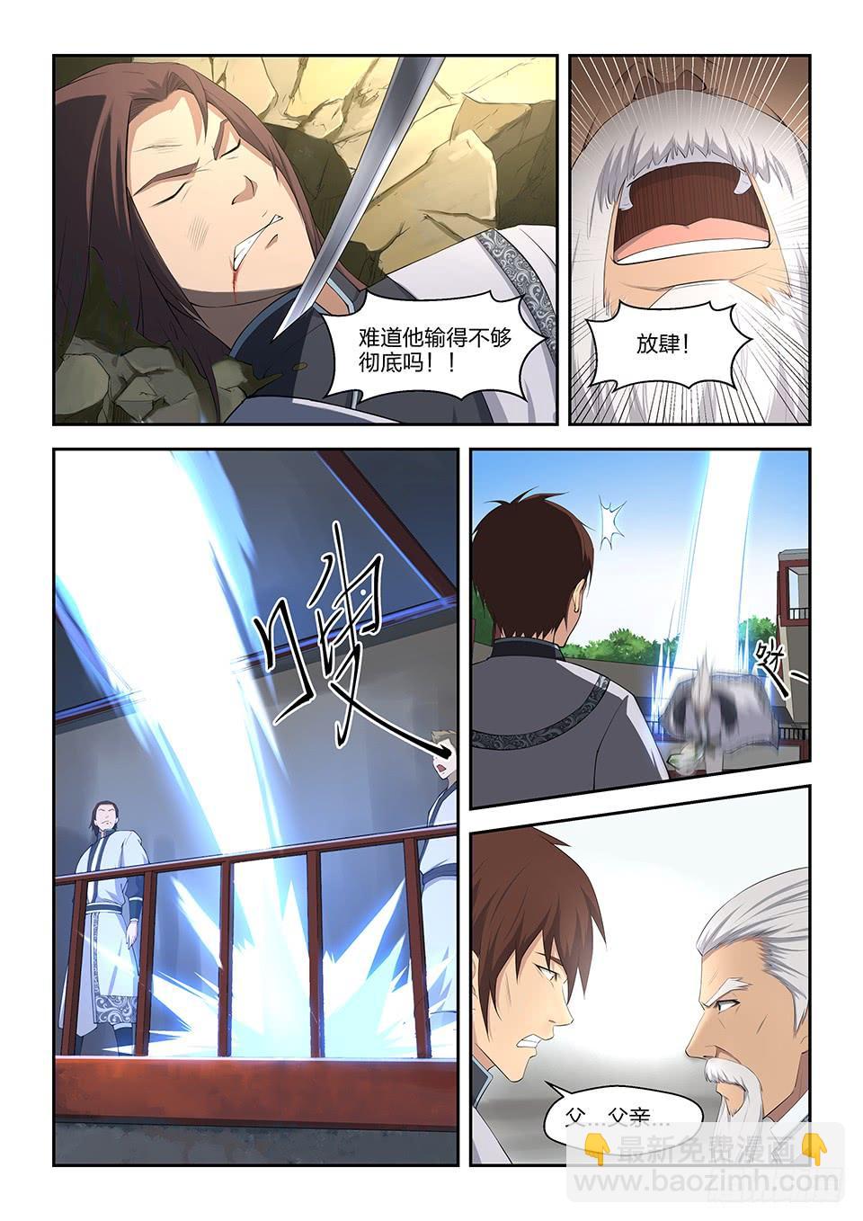 《一剑定干坤》三 逐出家门 第8页