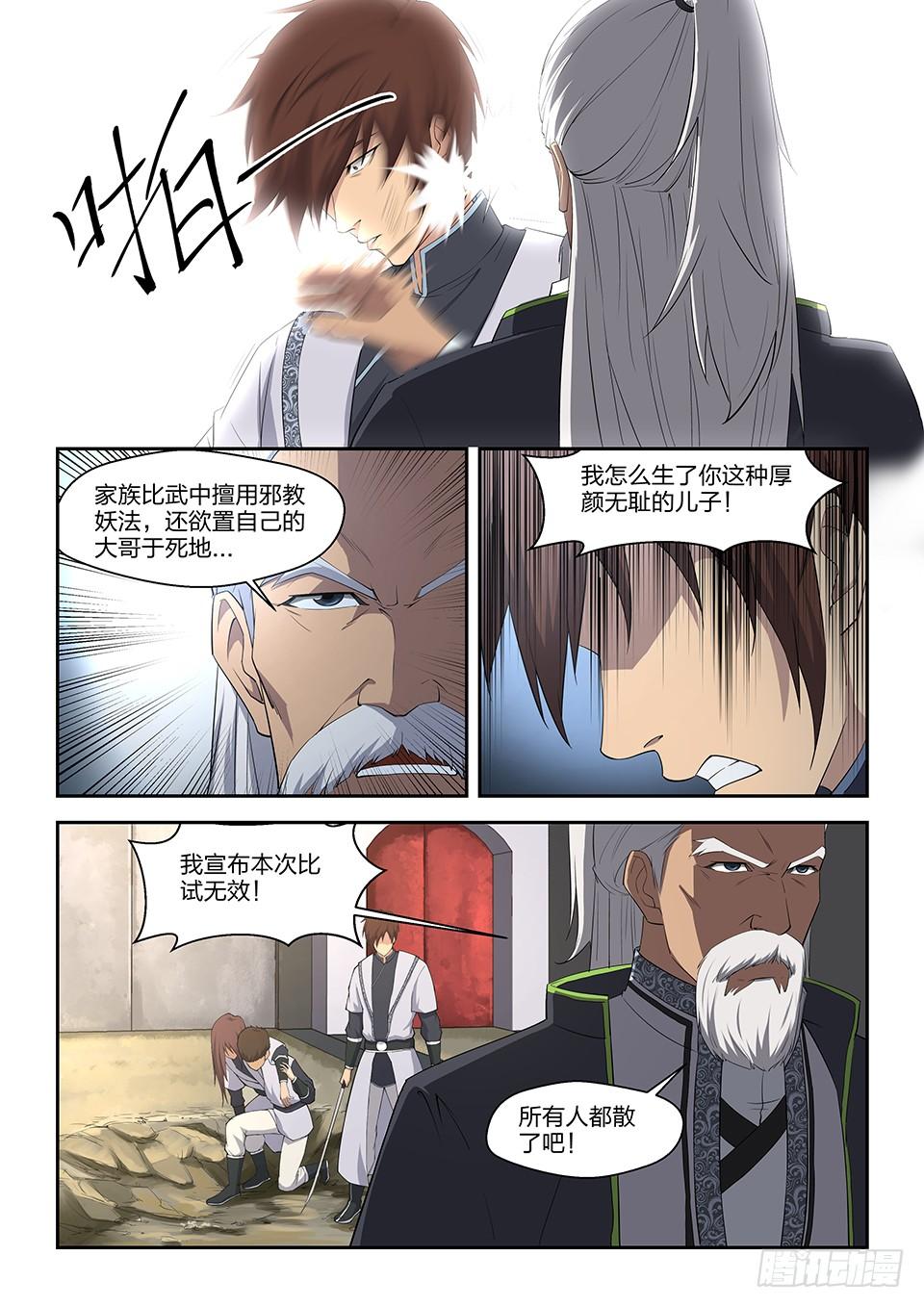 《一剑定干坤》三 逐出家门 第9页
