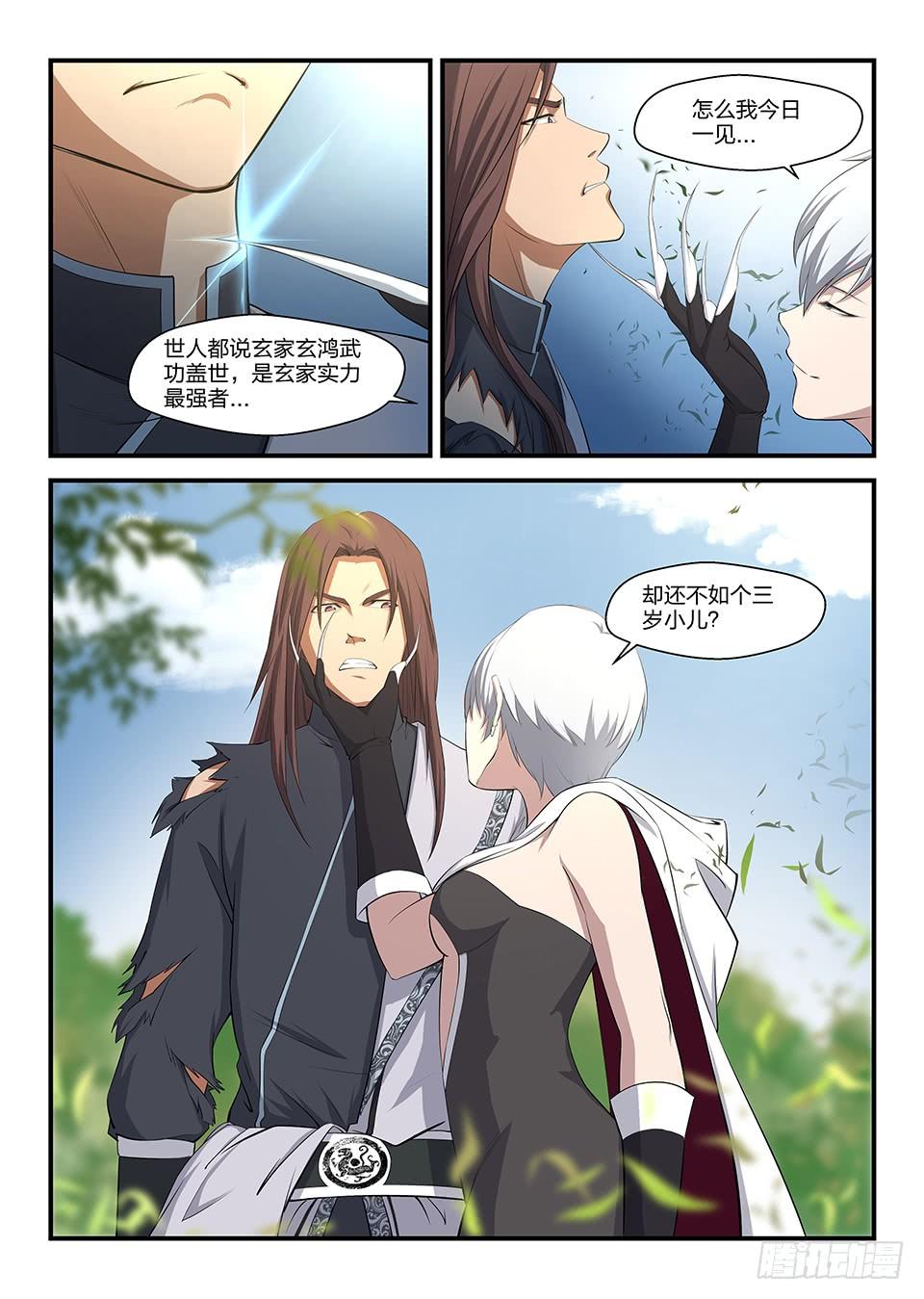《一剑定干坤》二 败北 第10页