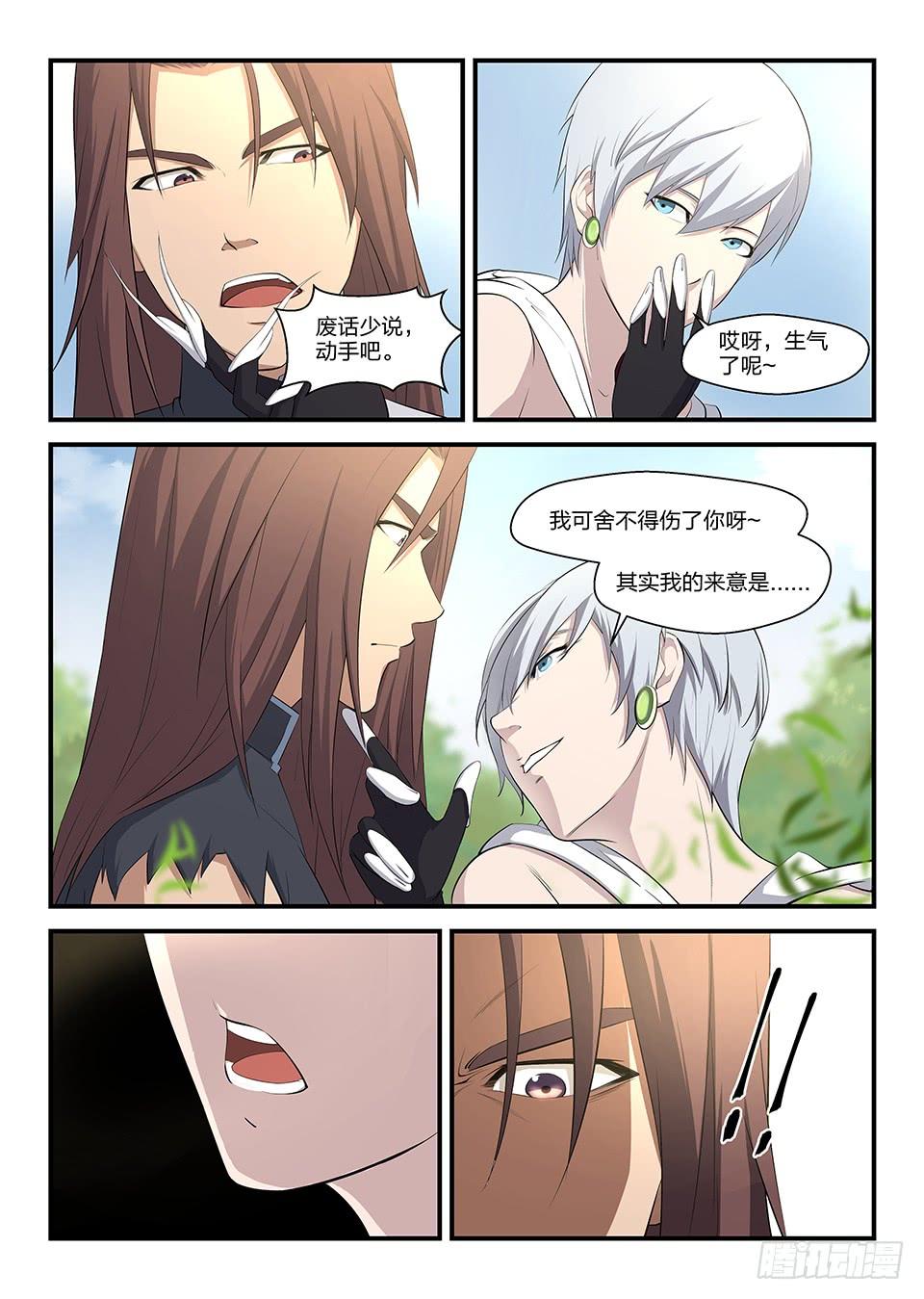 《一剑定干坤》二 败北 第11页