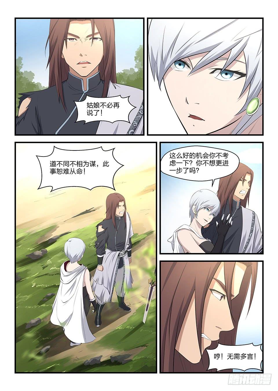 《一剑定干坤》二 败北 第12页