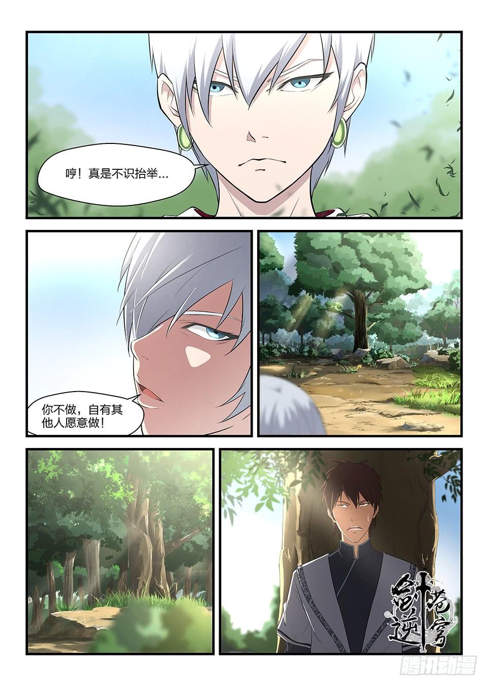 《一剑定干坤》二 败北 第13页