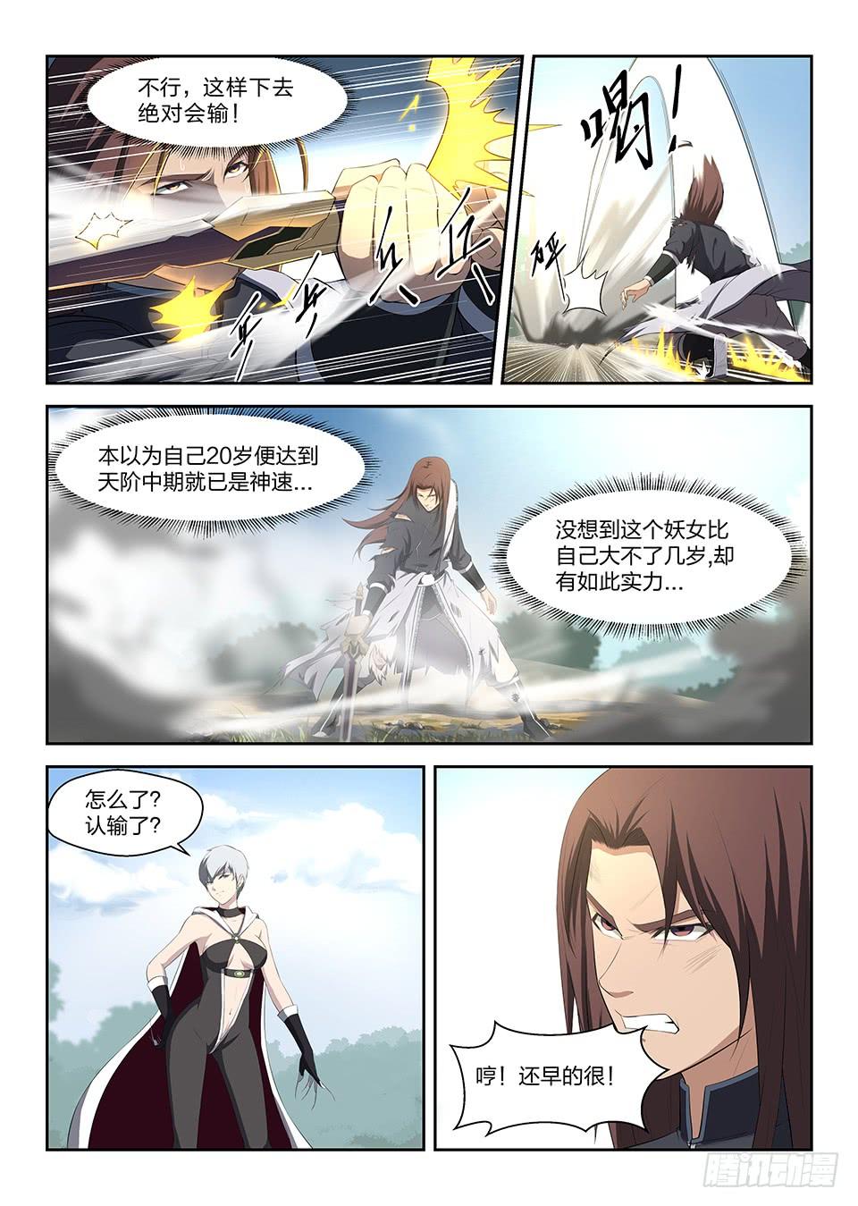 《一剑定干坤》二 败北 第4页