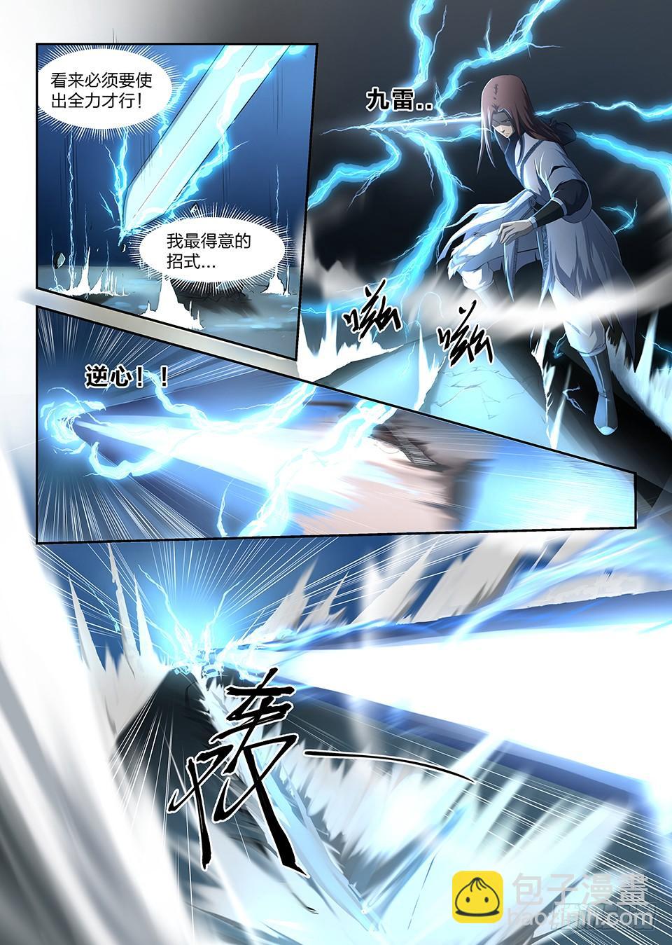 《一剑定干坤》二 败北 第5页