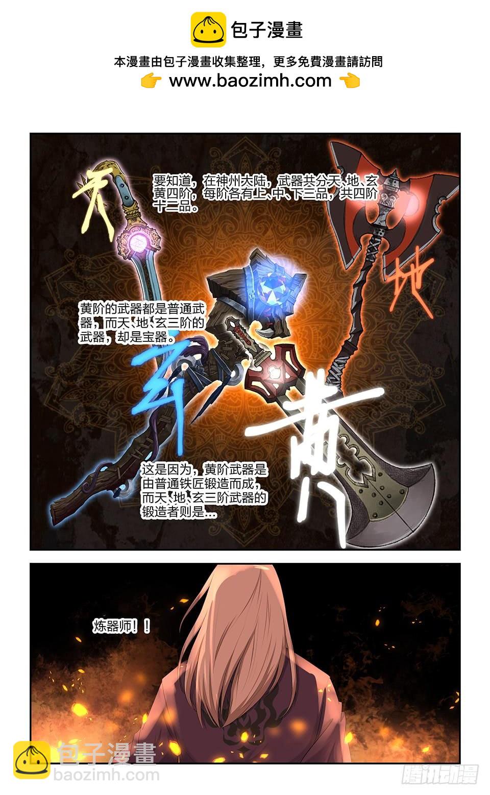 《一剑定干坤》六 寒潭剑影 第10页