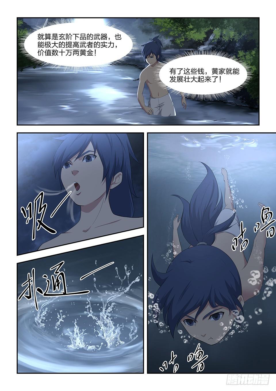 《一剑定干坤》六 寒潭剑影 第11页