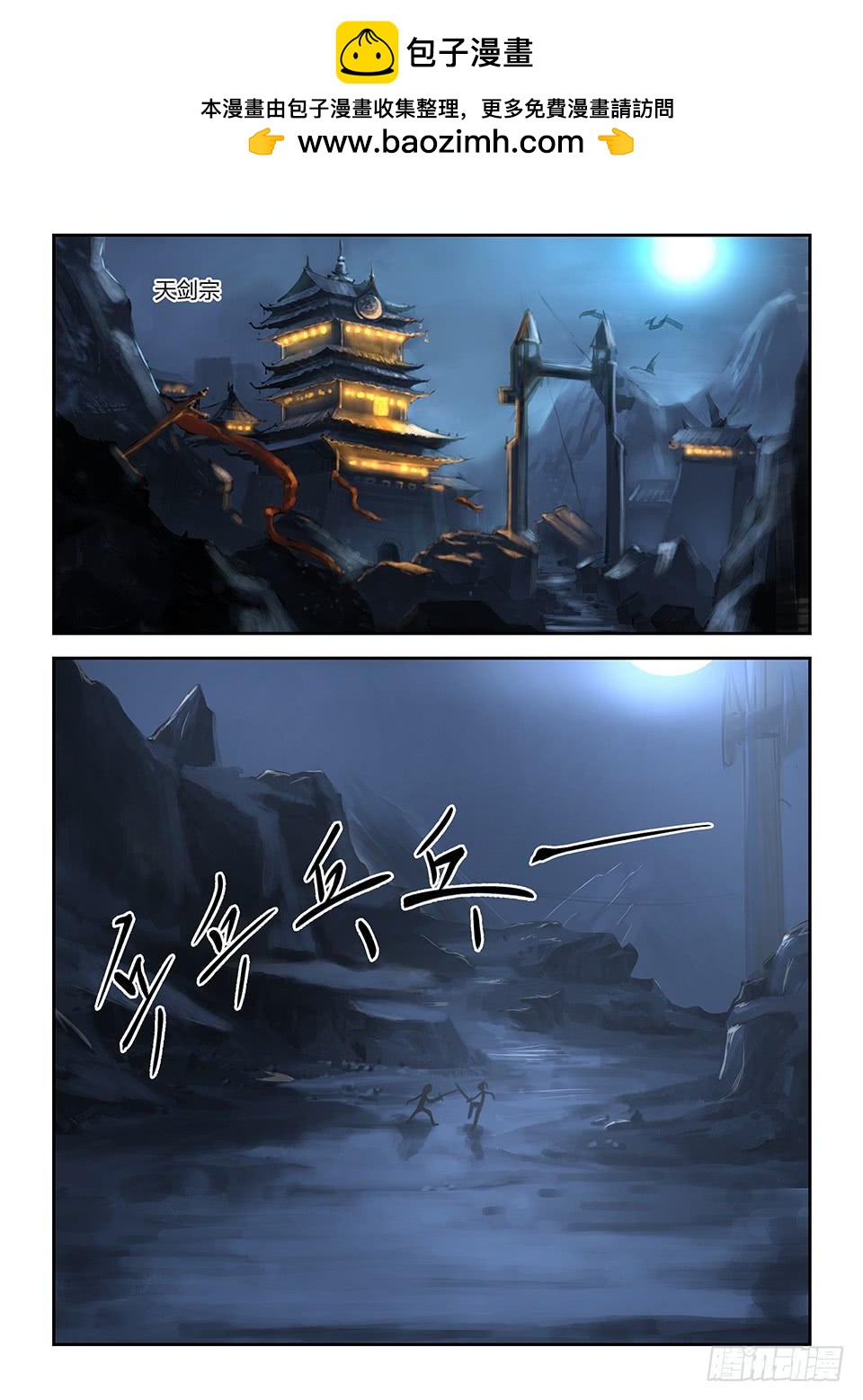 《一剑定干坤》六 寒潭剑影 第2页