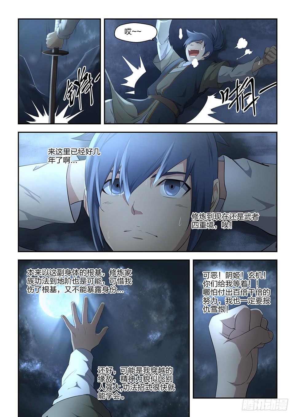 《一剑定干坤》六 寒潭剑影 第6页