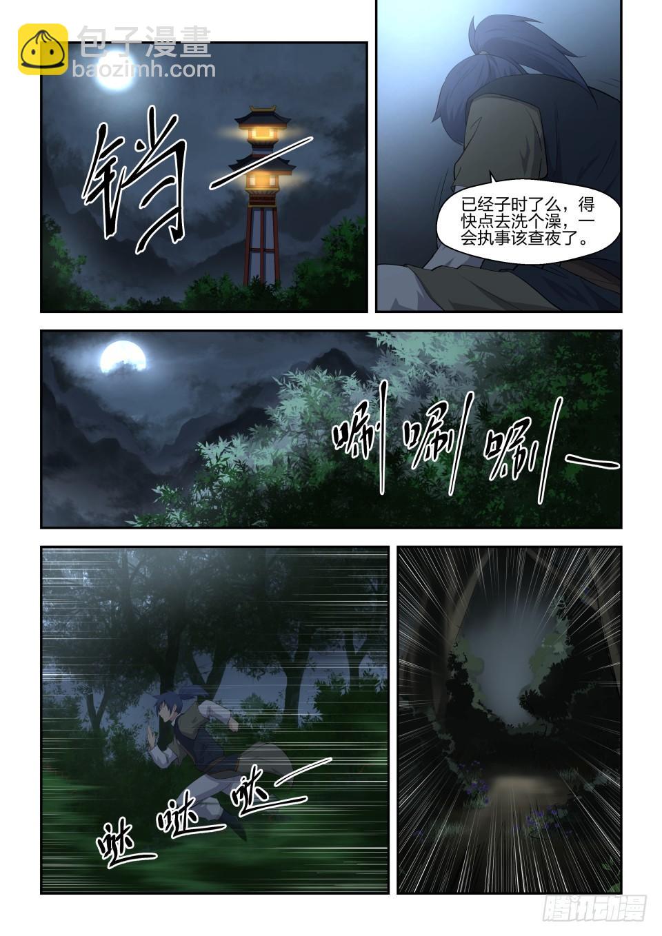 《一剑定干坤》六 寒潭剑影 第7页