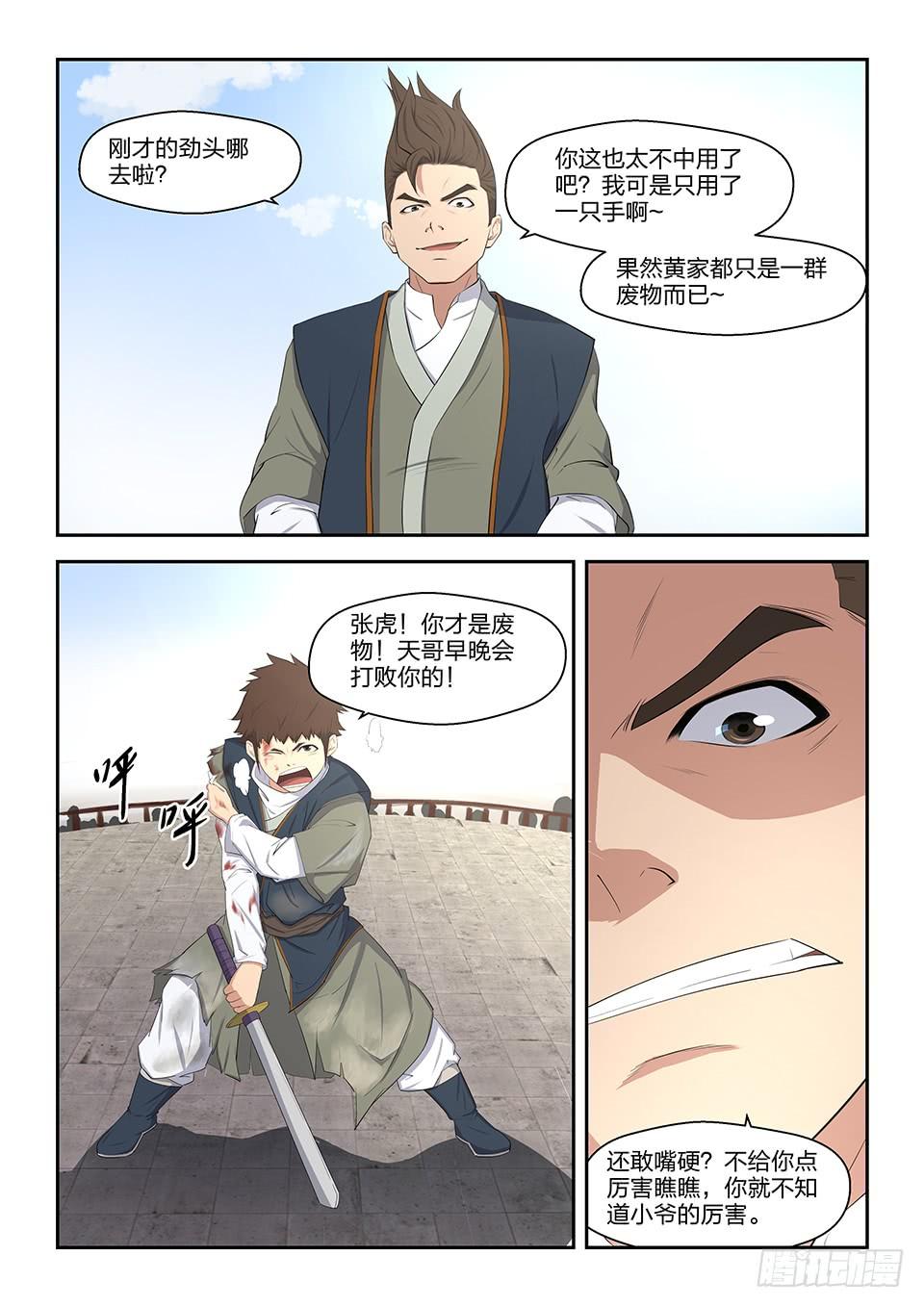 《一剑定干坤》八 黄石遇险 第10页
