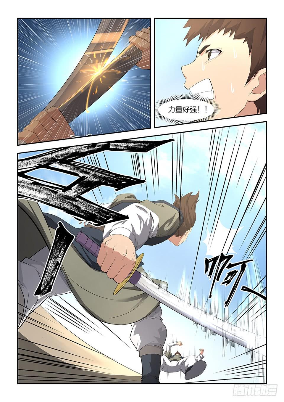 《一剑定干坤》八 黄石遇险 第12页