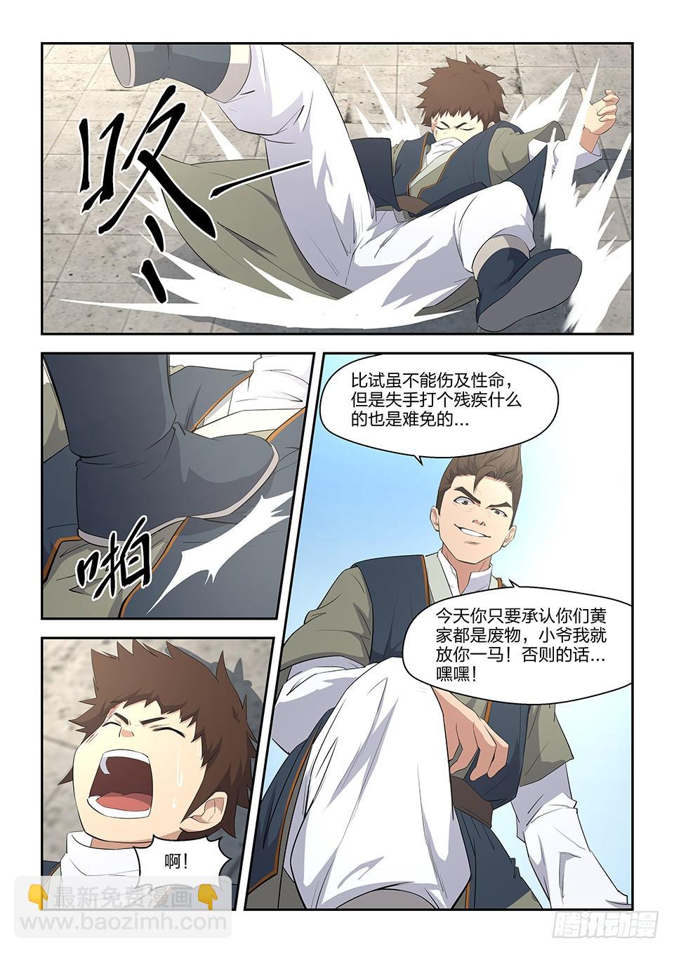 《一剑定干坤》八 黄石遇险 第13页