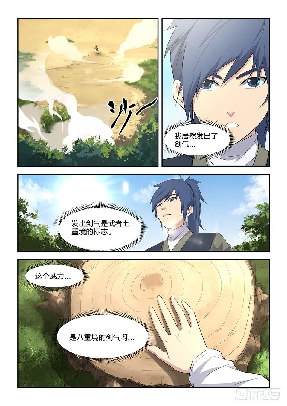 《一剑定干坤》八 黄石遇险 第4页