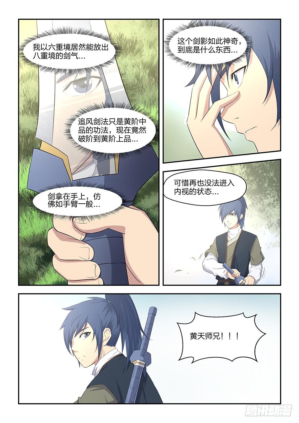 《一剑定干坤》八 黄石遇险 第5页