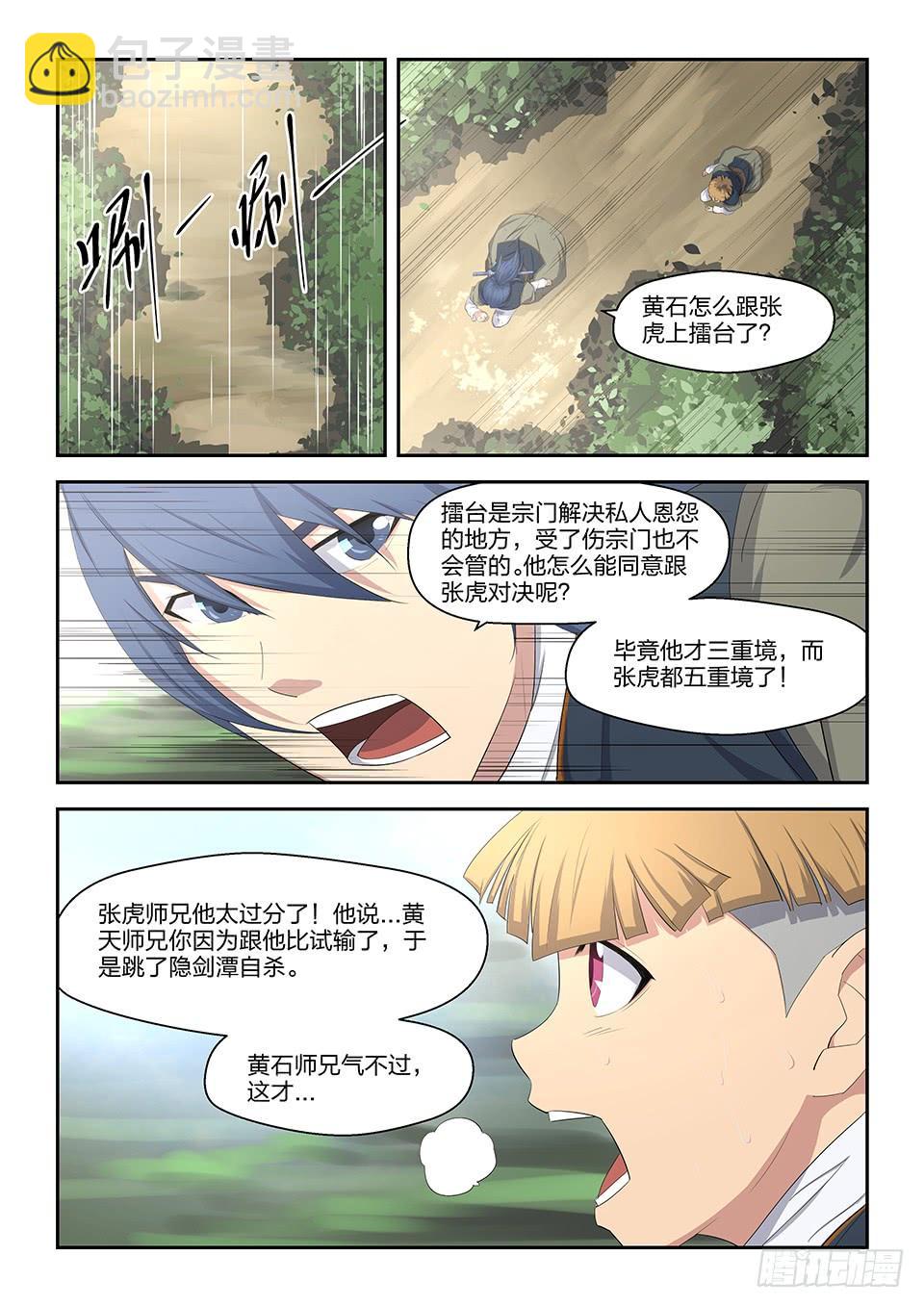 《一剑定干坤》八 黄石遇险 第7页