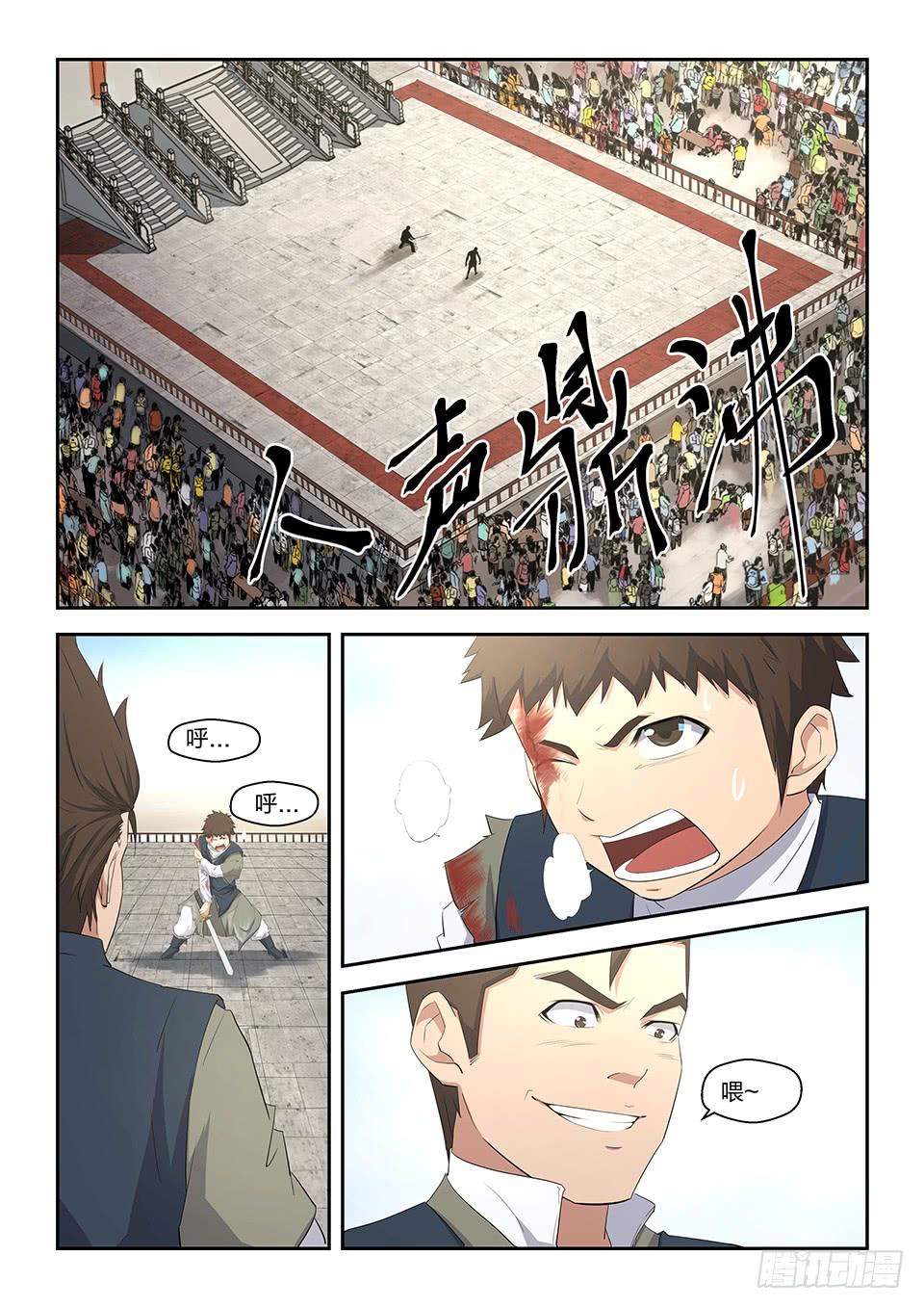 《一剑定干坤》八 黄石遇险 第9页