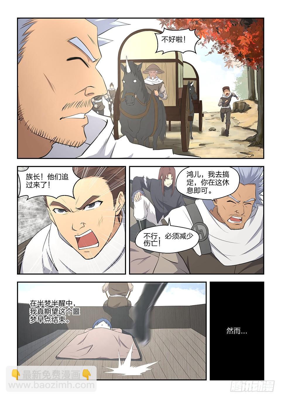《一剑定干坤》五 逃亡 第10页