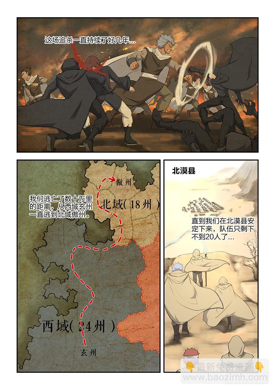 《一剑定干坤》五 逃亡 第11页