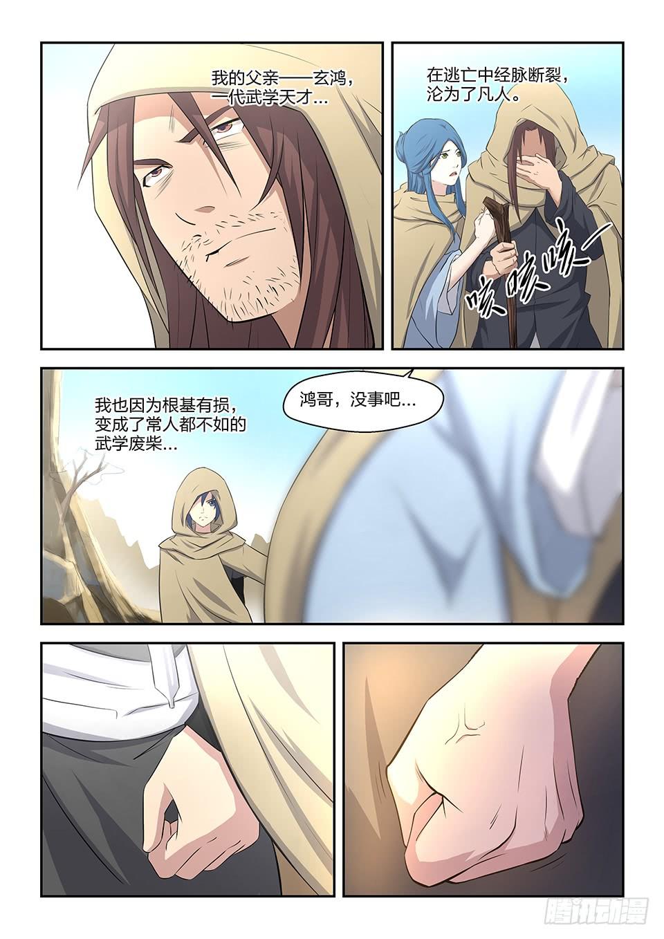 《一剑定干坤》五 逃亡 第12页