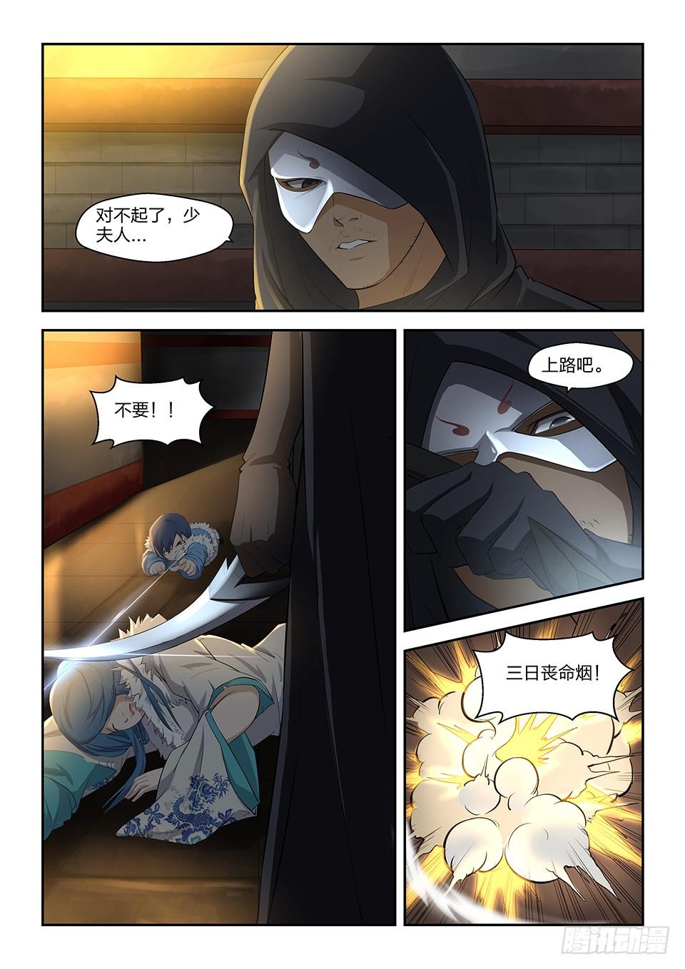 《一剑定干坤》五 逃亡 第3页