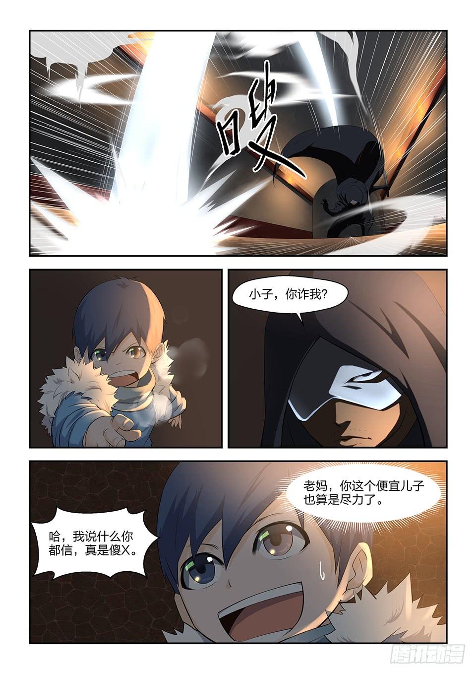 《一剑定干坤》五 逃亡 第4页