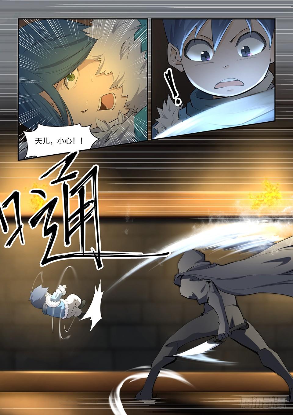 《一剑定干坤》五 逃亡 第5页