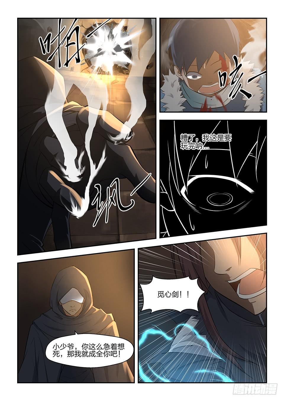 《一剑定干坤》五 逃亡 第6页