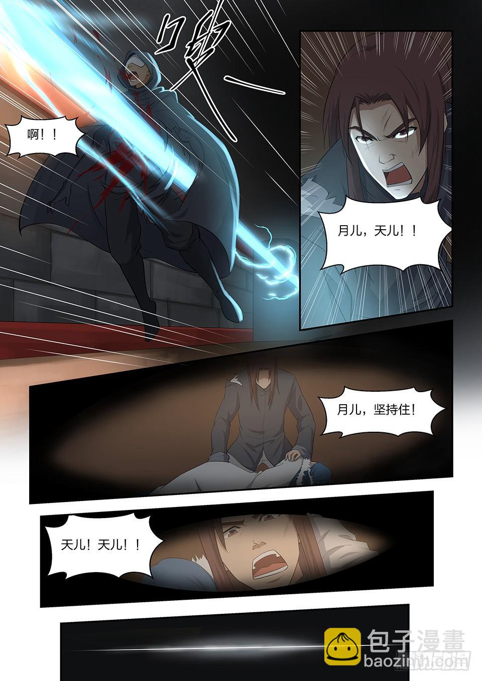 《一剑定干坤》五 逃亡 第7页