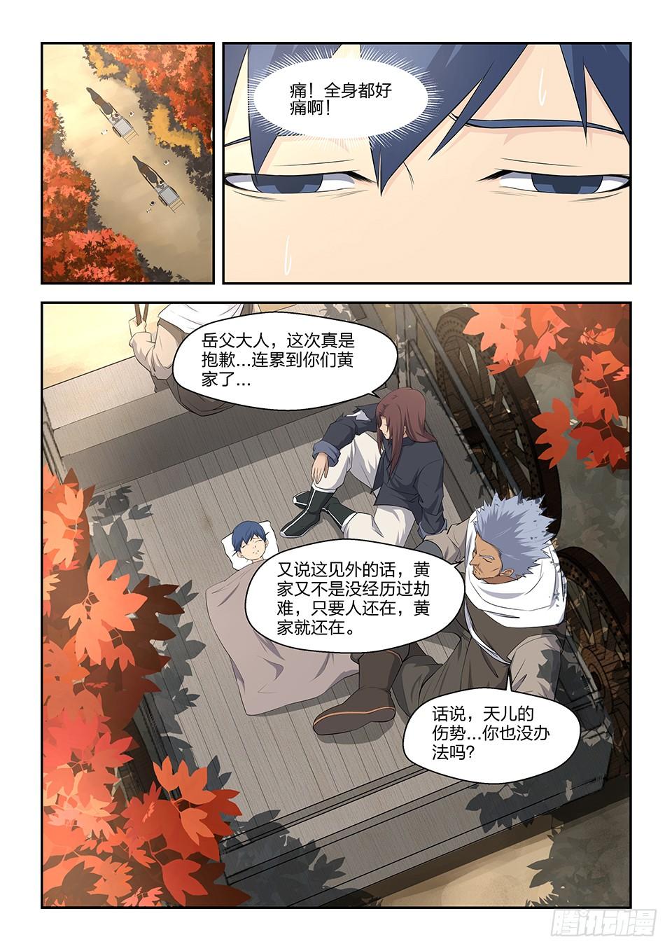 《一剑定干坤》五 逃亡 第8页