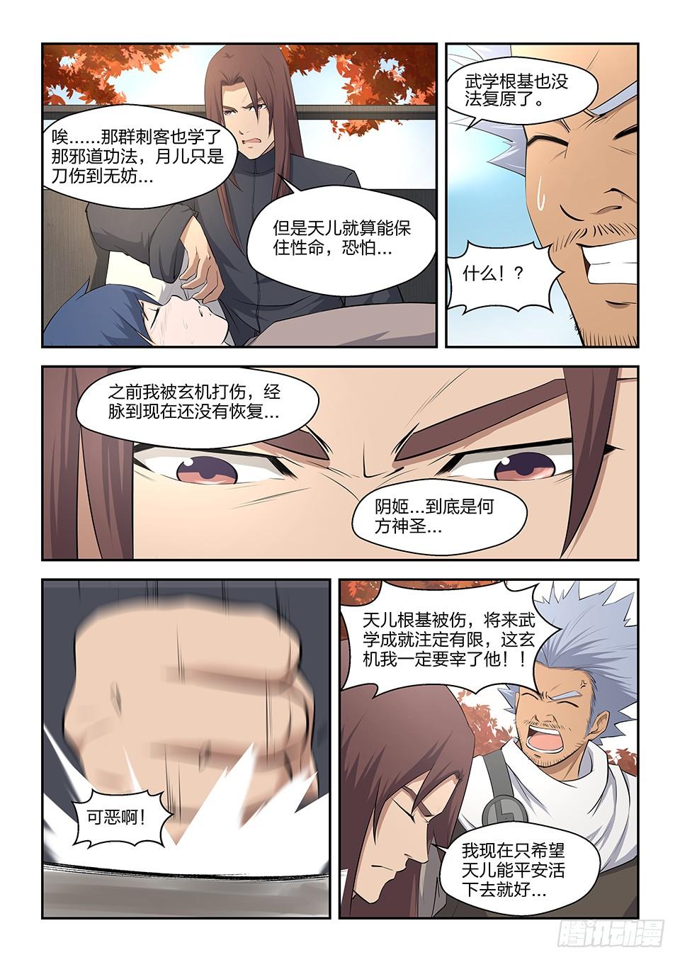 《一剑定干坤》五 逃亡 第9页