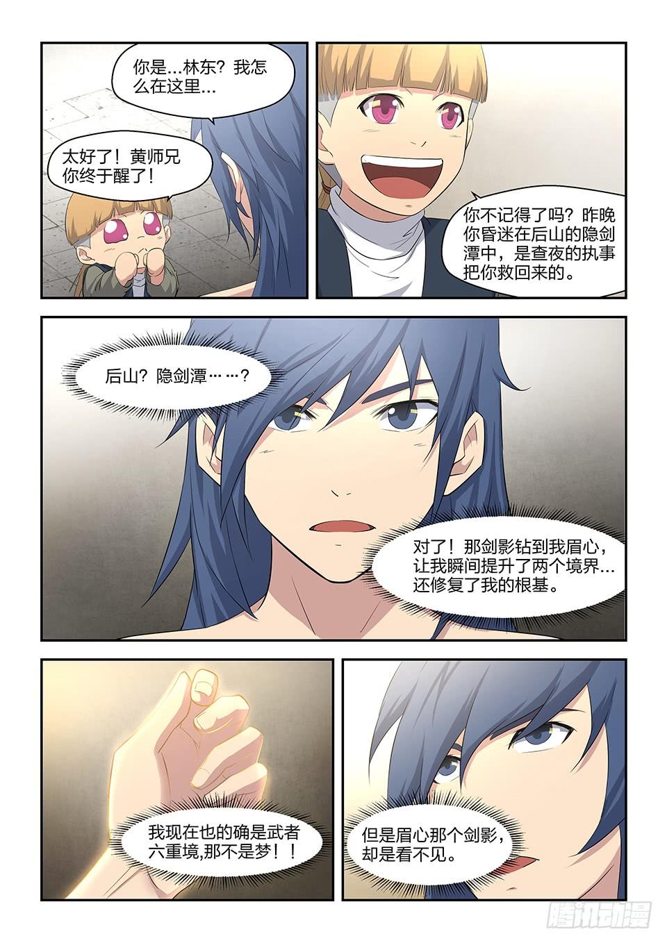 《一剑定干坤》七 神奇至宝 第10页