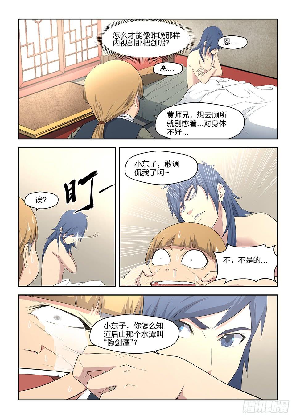 《一剑定干坤》七 神奇至宝 第11页