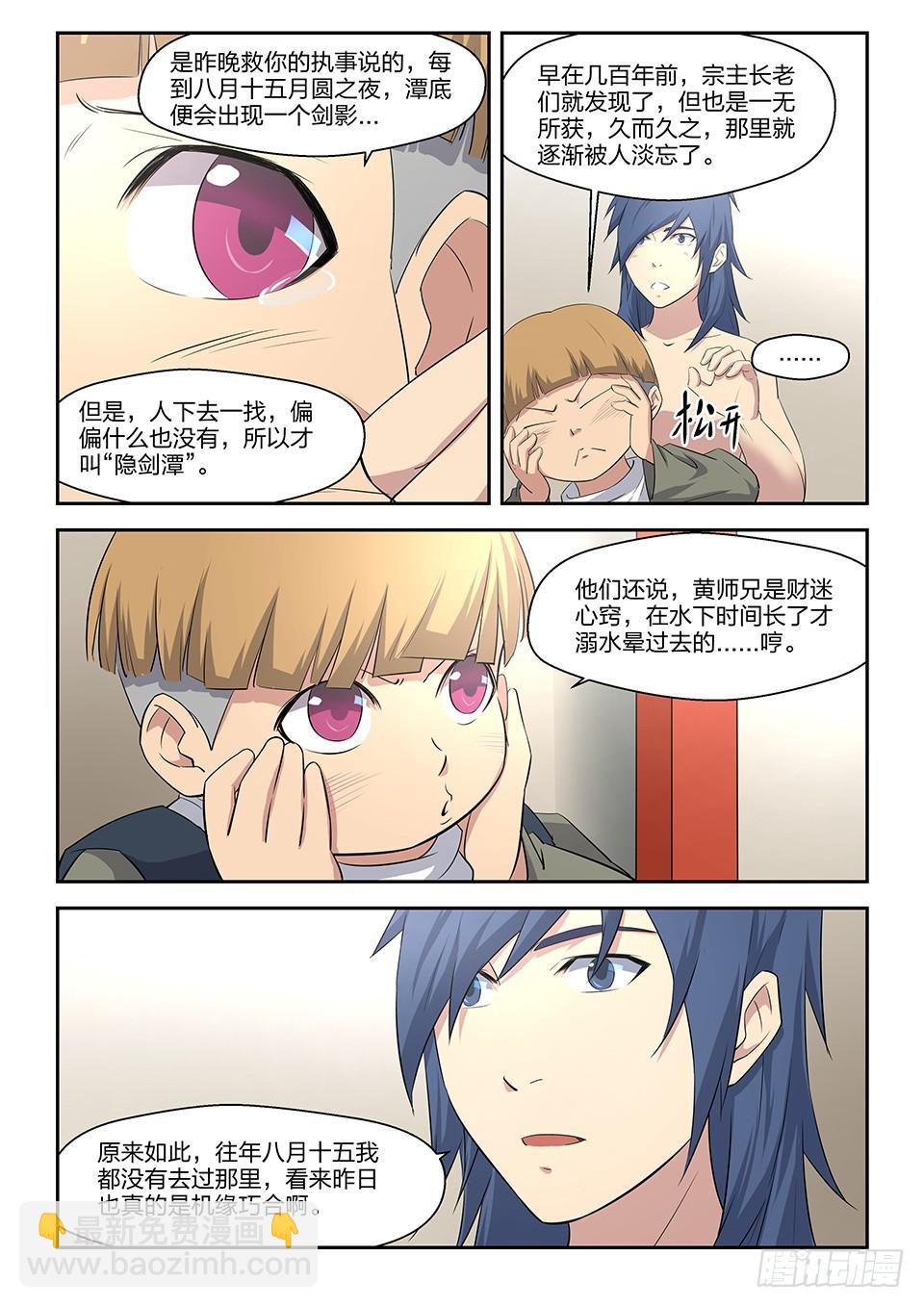 《一剑定干坤》七 神奇至宝 第12页