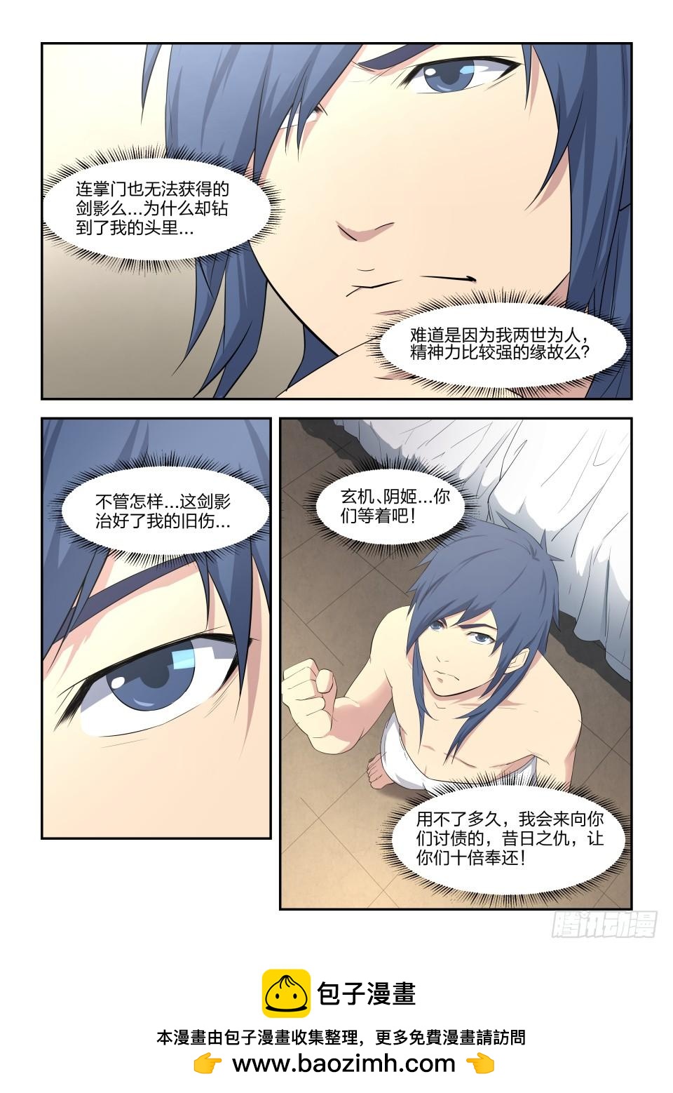 《一剑定干坤》七 神奇至宝 第13页