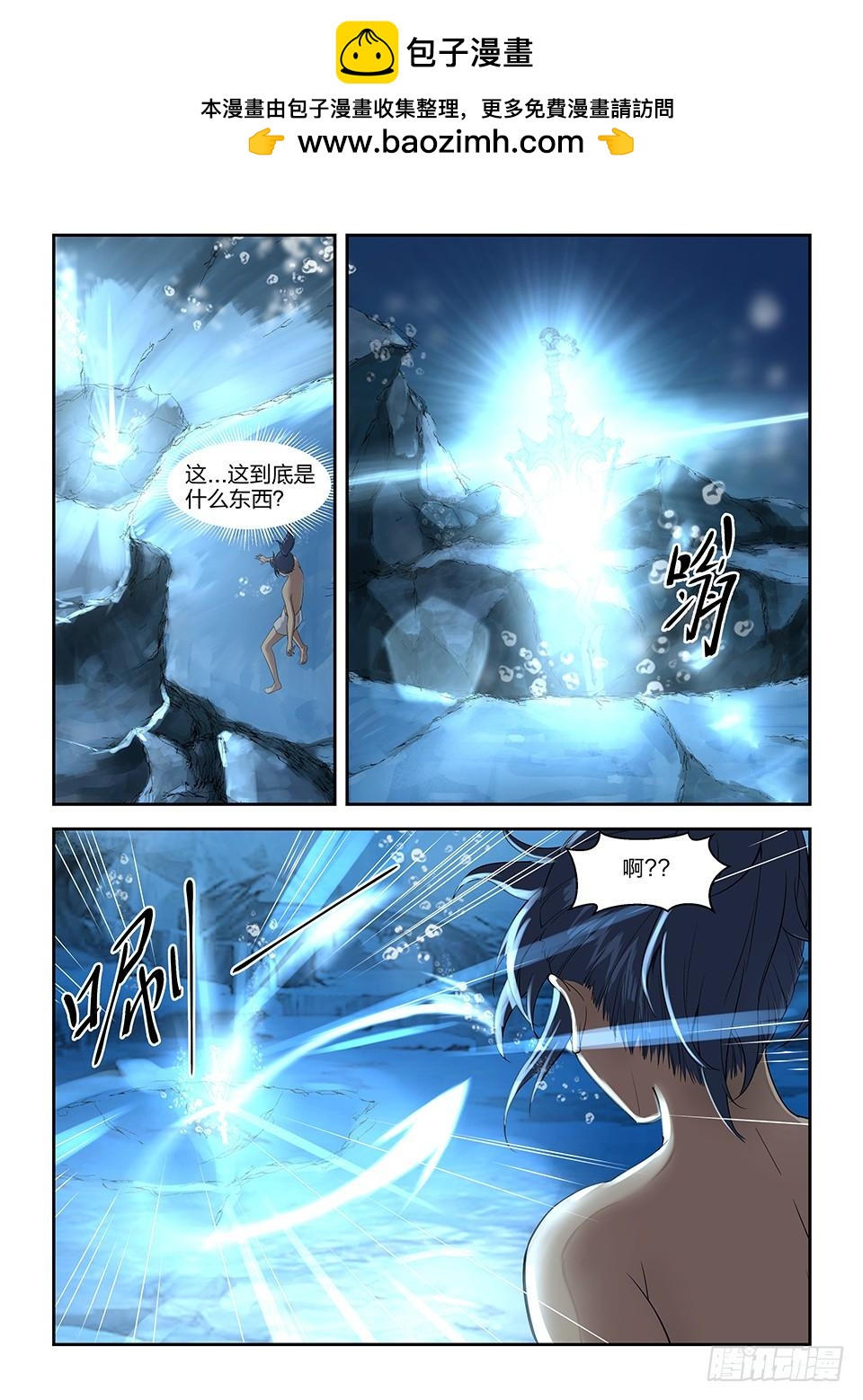 《一剑定干坤》七 神奇至宝 第2页
