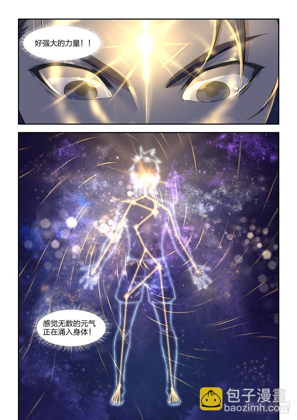 《一剑定干坤》七 神奇至宝 第4页