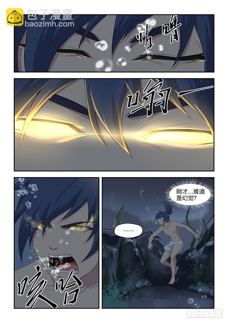 《一剑定干坤》七 神奇至宝 第6页