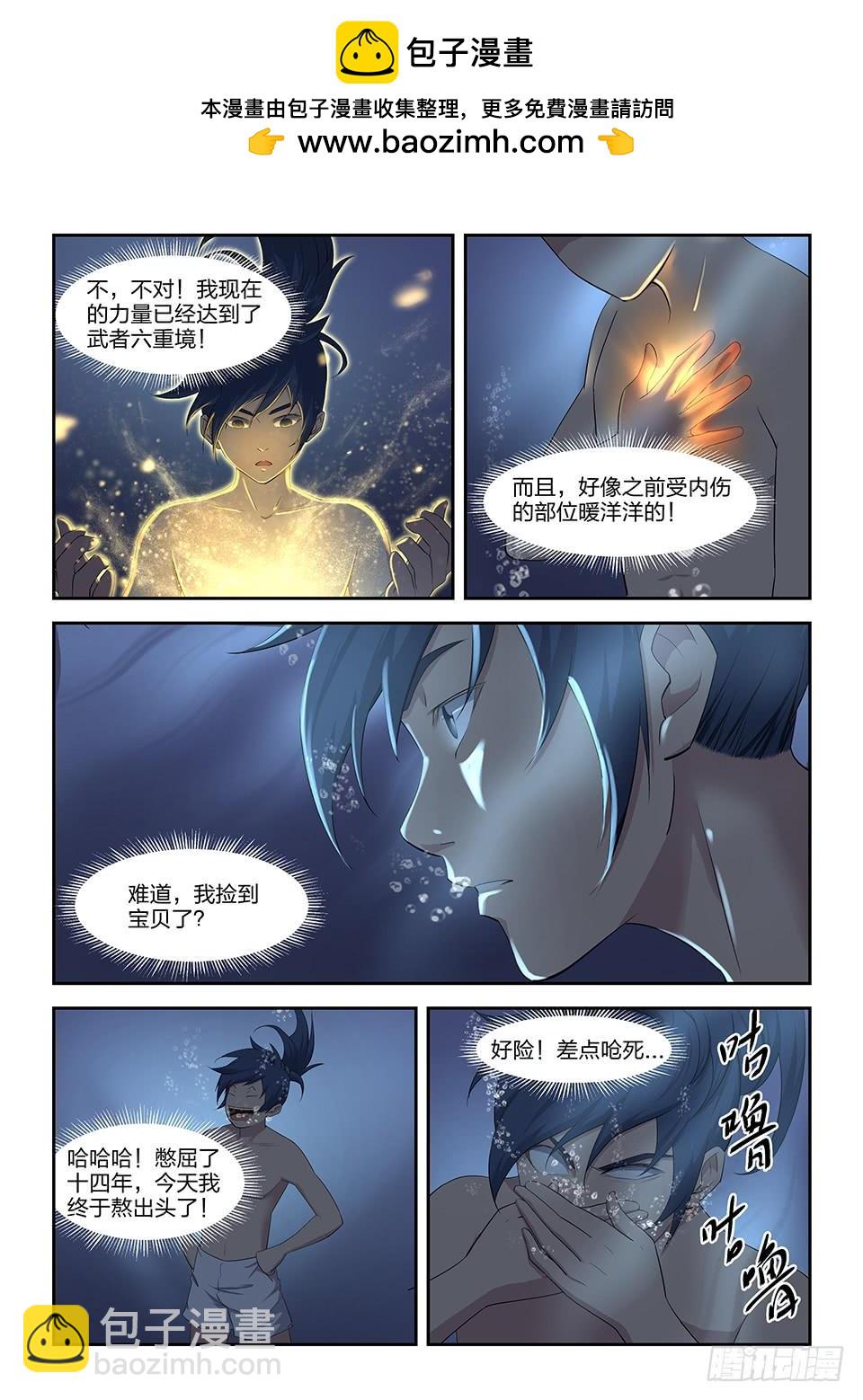 《一剑定干坤》七 神奇至宝 第7页