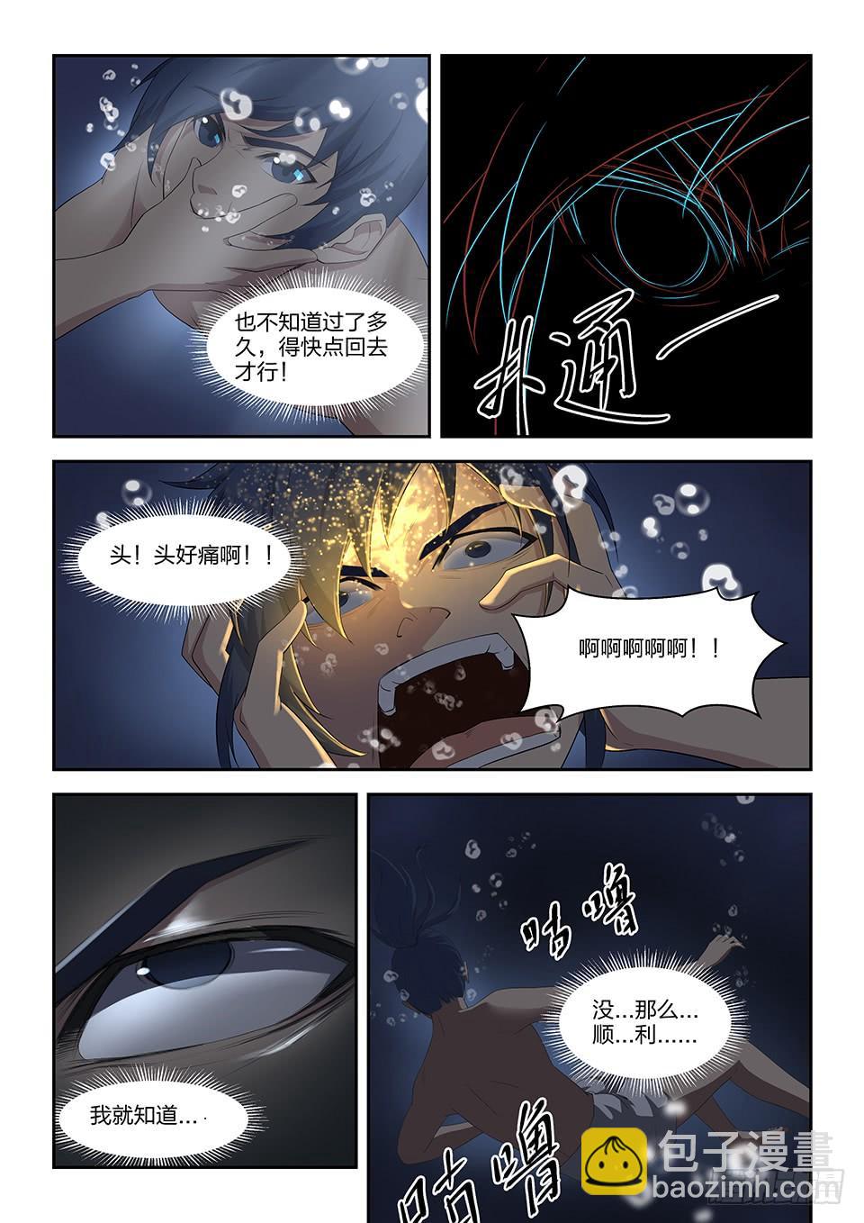 《一剑定干坤》七 神奇至宝 第8页