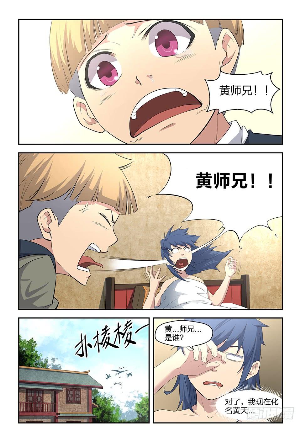 《一剑定干坤》七 神奇至宝 第9页