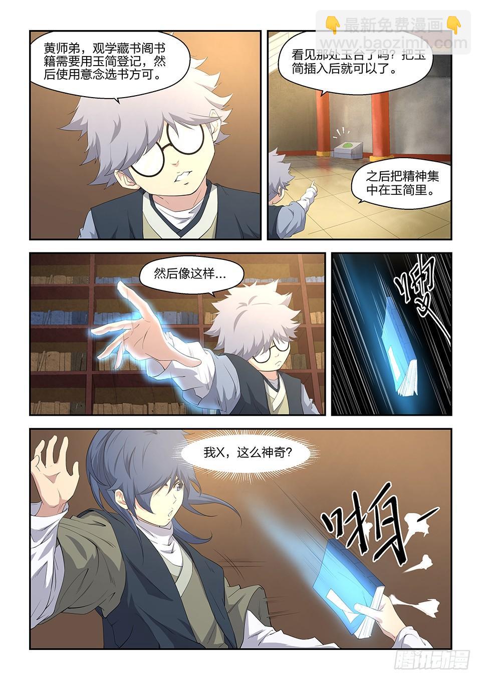 《一剑定干坤》十二 藏经阁 第10页