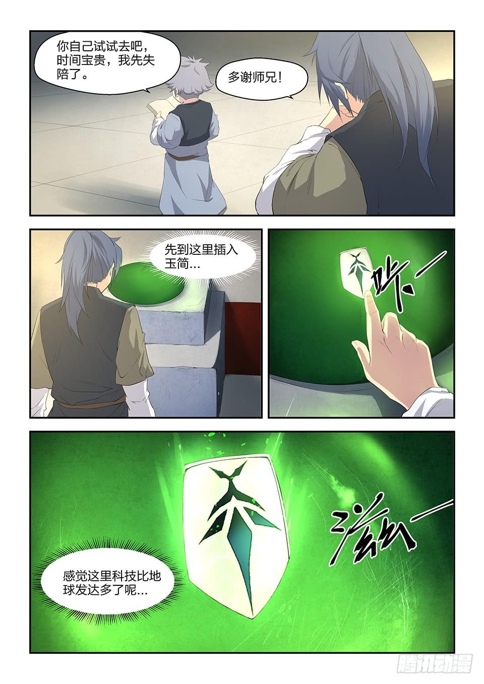《一剑定干坤》十二 藏经阁 第11页