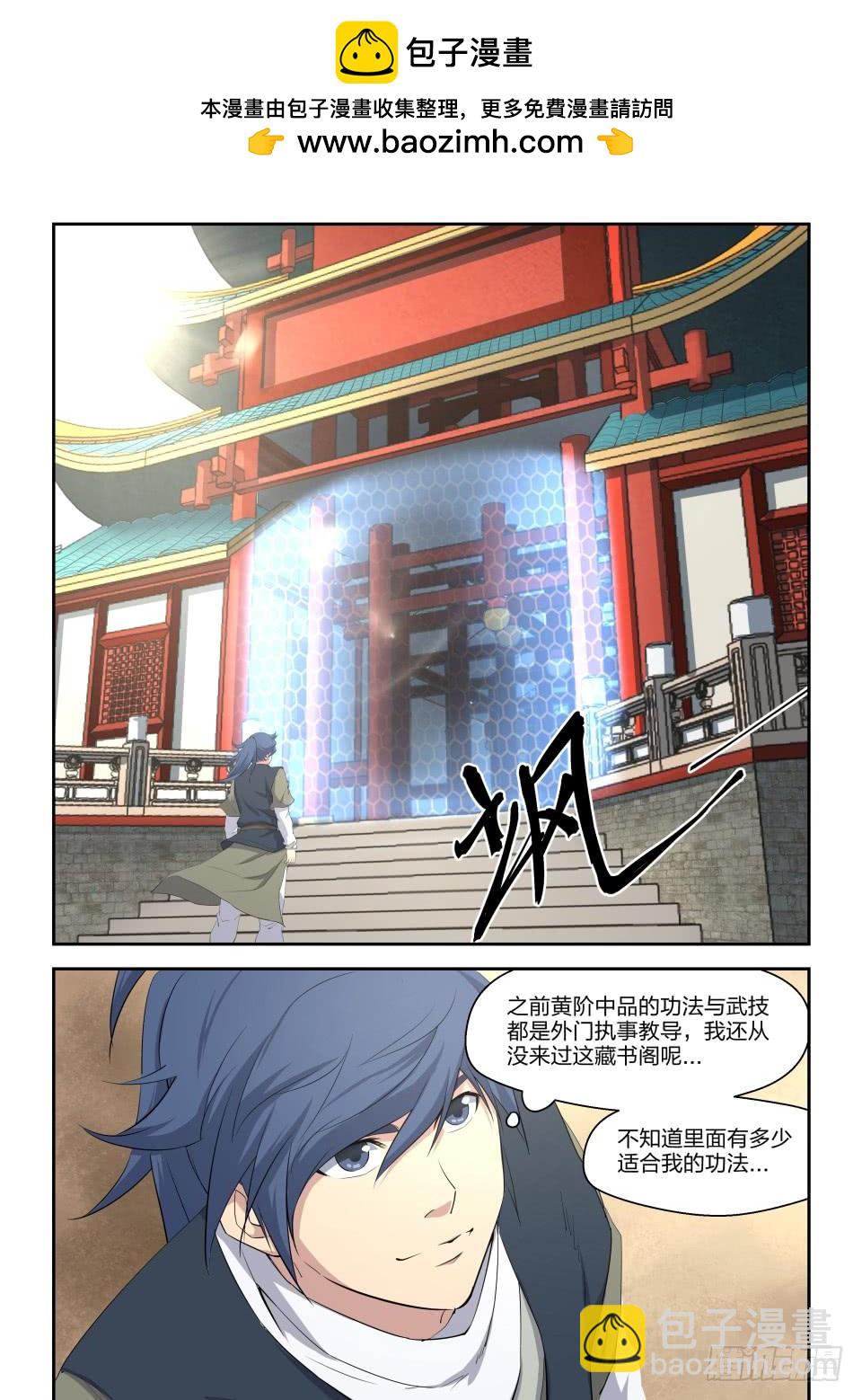 《一剑定干坤》十二 藏经阁 第2页