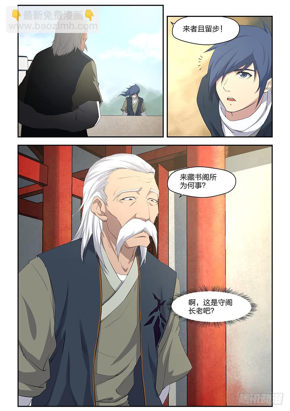 《一剑定干坤》十二 藏经阁 第3页