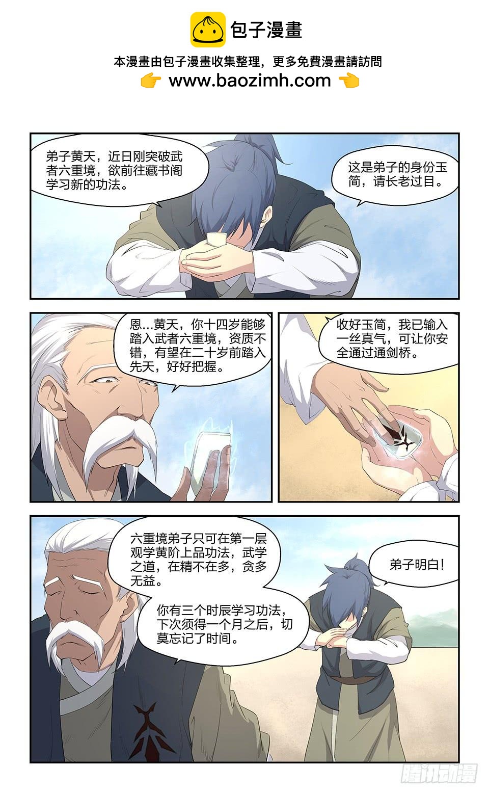 《一剑定干坤》十二 藏经阁 第4页
