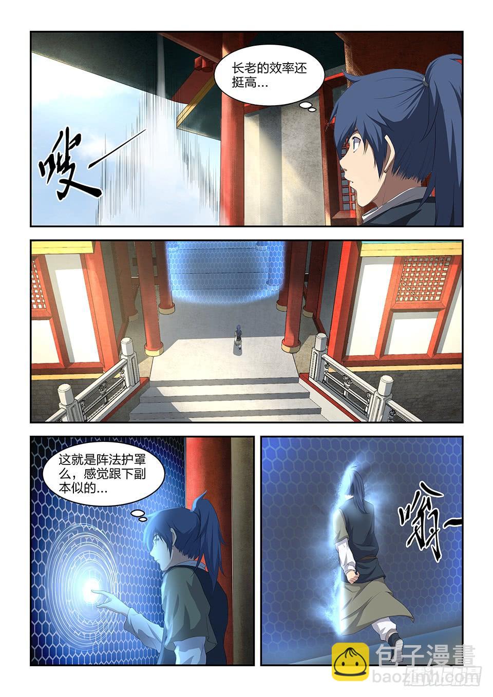 《一剑定干坤》十二 藏经阁 第5页