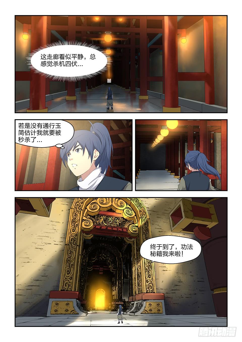 《一剑定干坤》十二 藏经阁 第6页