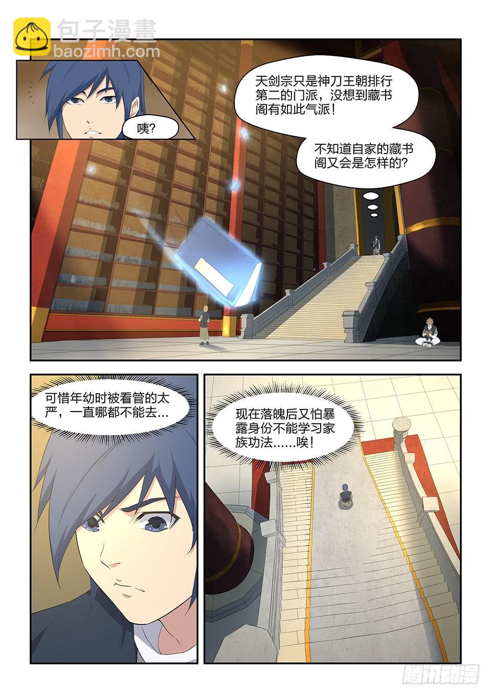 《一剑定干坤》十二 藏经阁 第7页